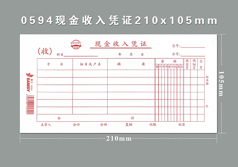 三益0594现金收入凭证